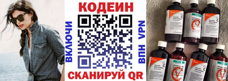 Кодеин Purple Drank Великий Новгород